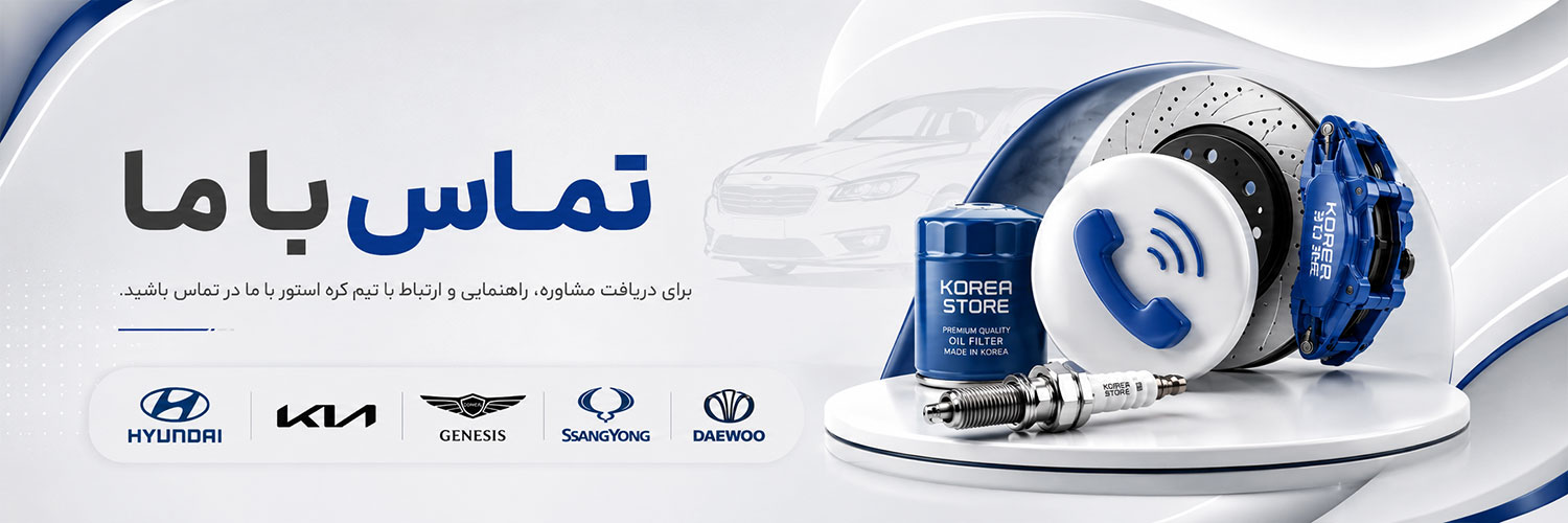 تماس با کره استور